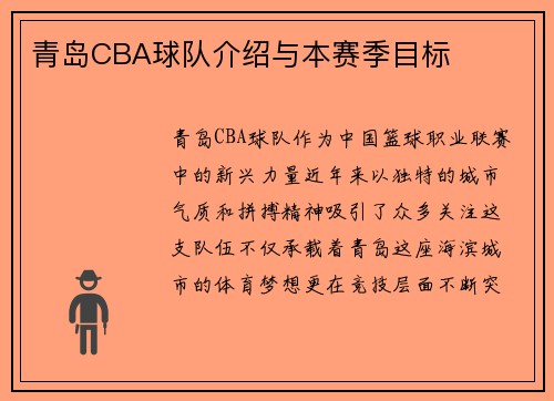 青岛CBA球队介绍与本赛季目标
